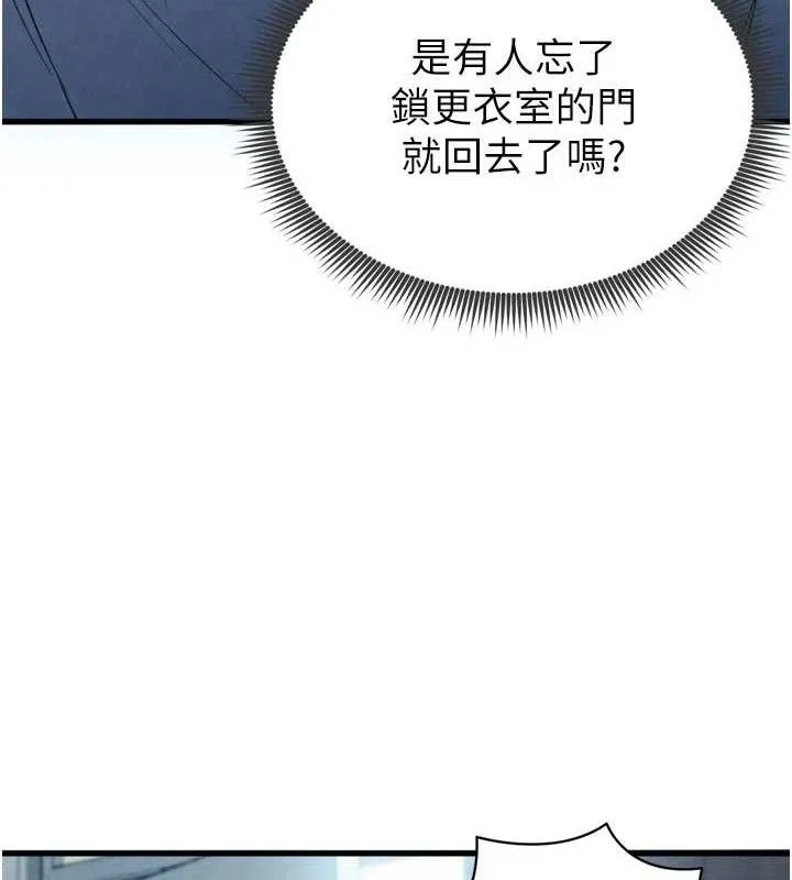 足球型男脱单指南 第2话-累积点数的唯一方法 第208页