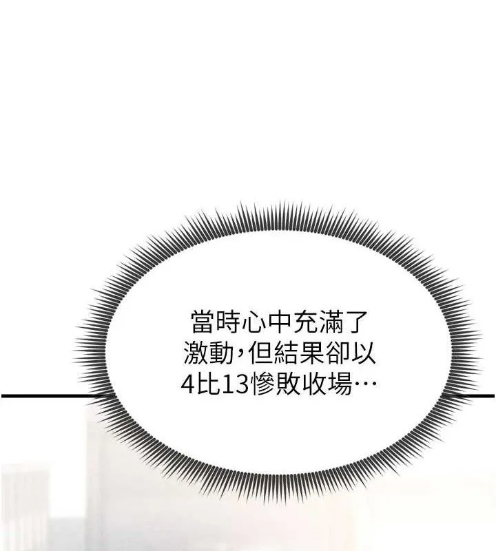 足球型男脱单指南 第2话-累积点数的唯一方法 第166页