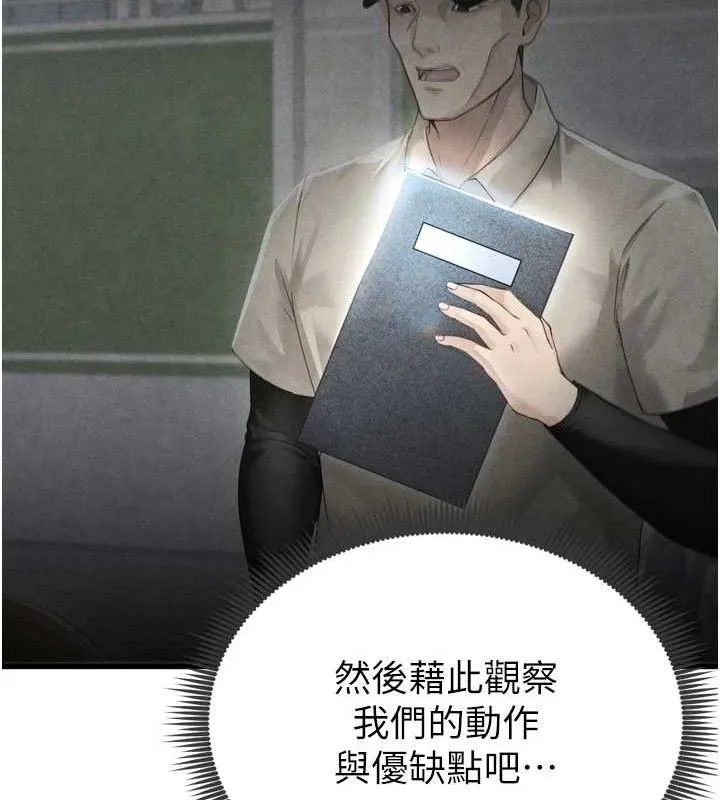 足球型男脱单指南 第2话-累积点数的唯一方法 第43页