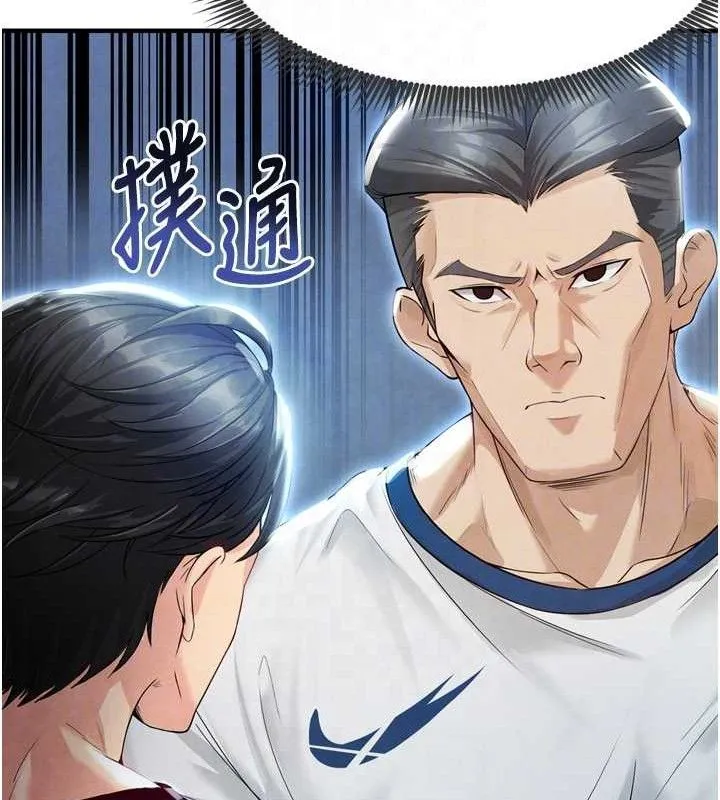 足球型男脱单指南 第2话-累积点数的唯一方法 第99页