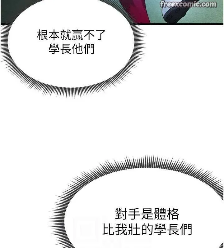 足球型男脱单指南 第2话-累积点数的唯一方法 第98页