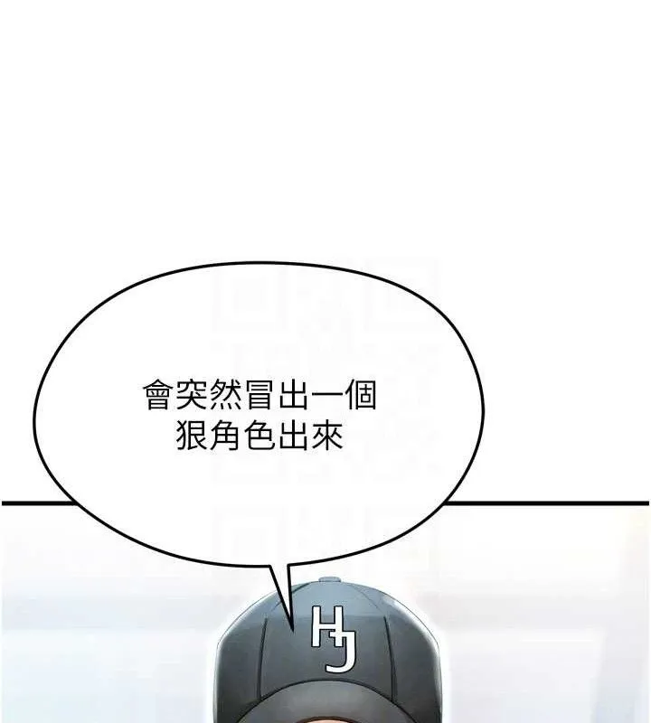 足球型男脱单指南 第2话-累积点数的唯一方法 第91页