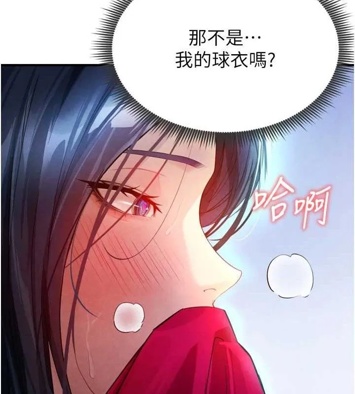 足球型男脱单指南 第2话-累积点数的唯一方法 第216页