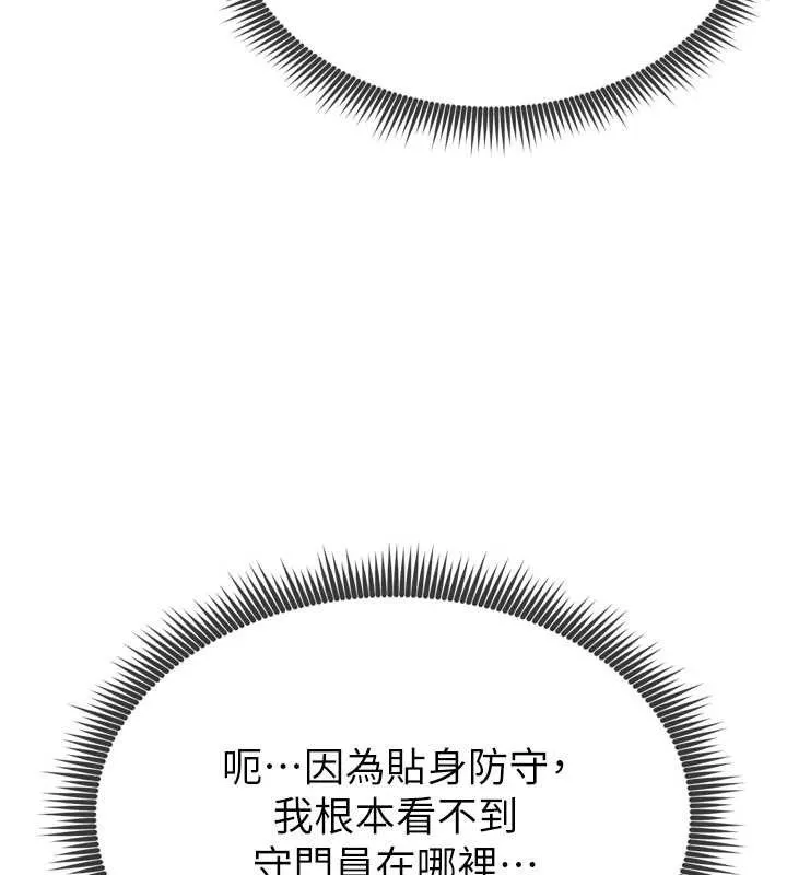 足球型男脱单指南 第2话-累积点数的唯一方法 第141页