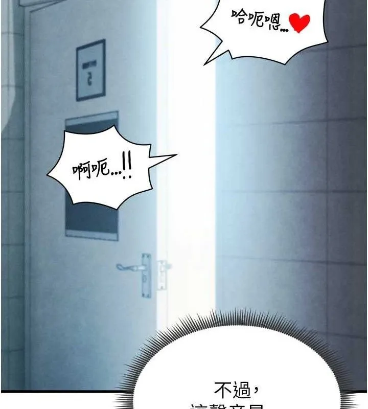 足球型男脱单指南 第2话-累积点数的唯一方法 第209页