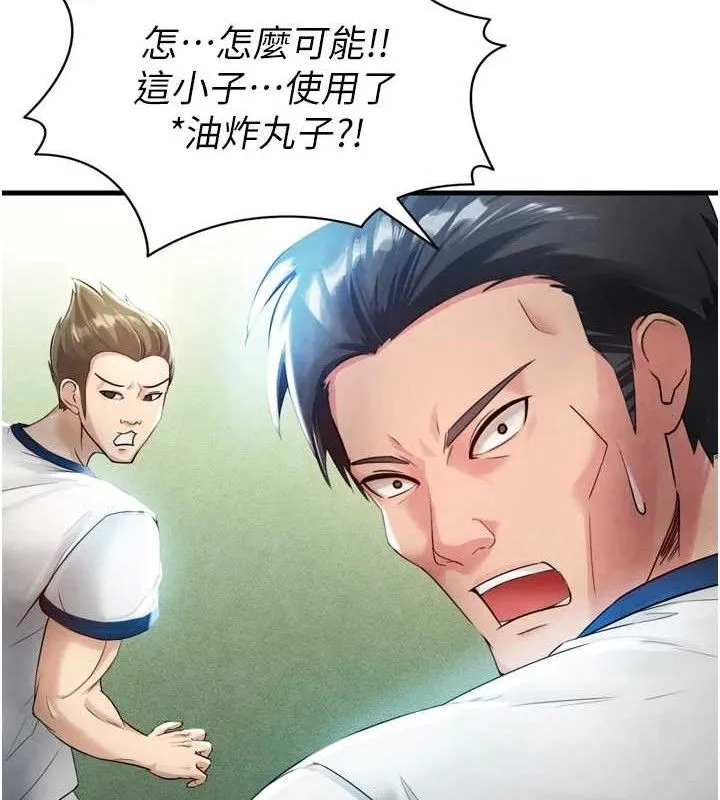 足球型男脱单指南 第2话-累积点数的唯一方法 第132页