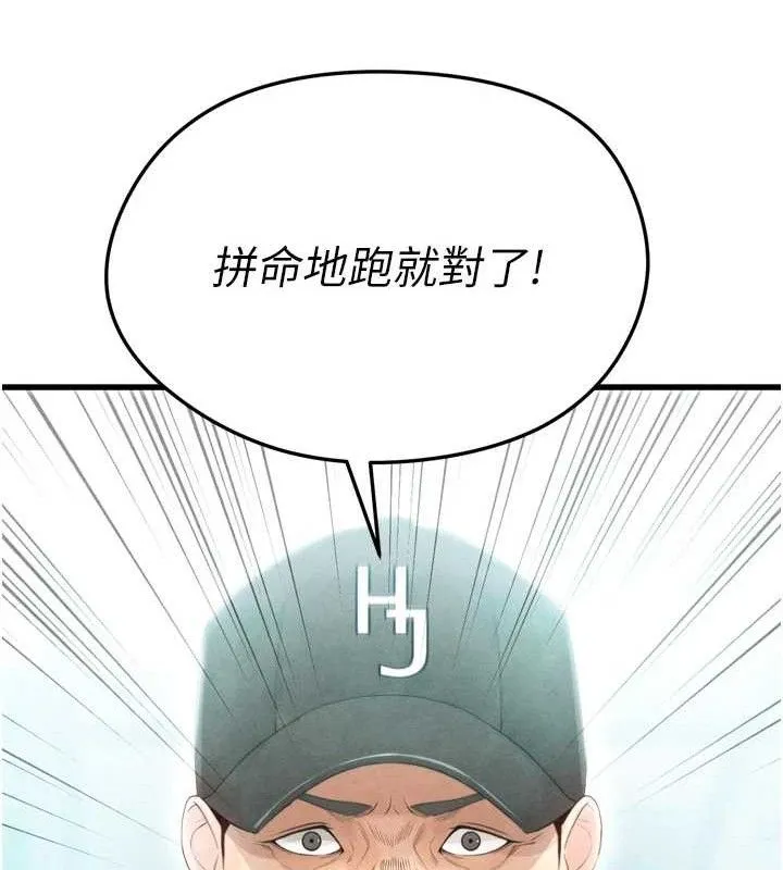 足球型男脱单指南 第2话-累积点数的唯一方法 第37页