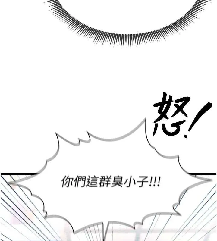 足球型男脱单指南 第2话-累积点数的唯一方法 第82页