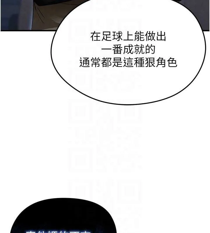 足球型男脱单指南 第2话-累积点数的唯一方法 第93页