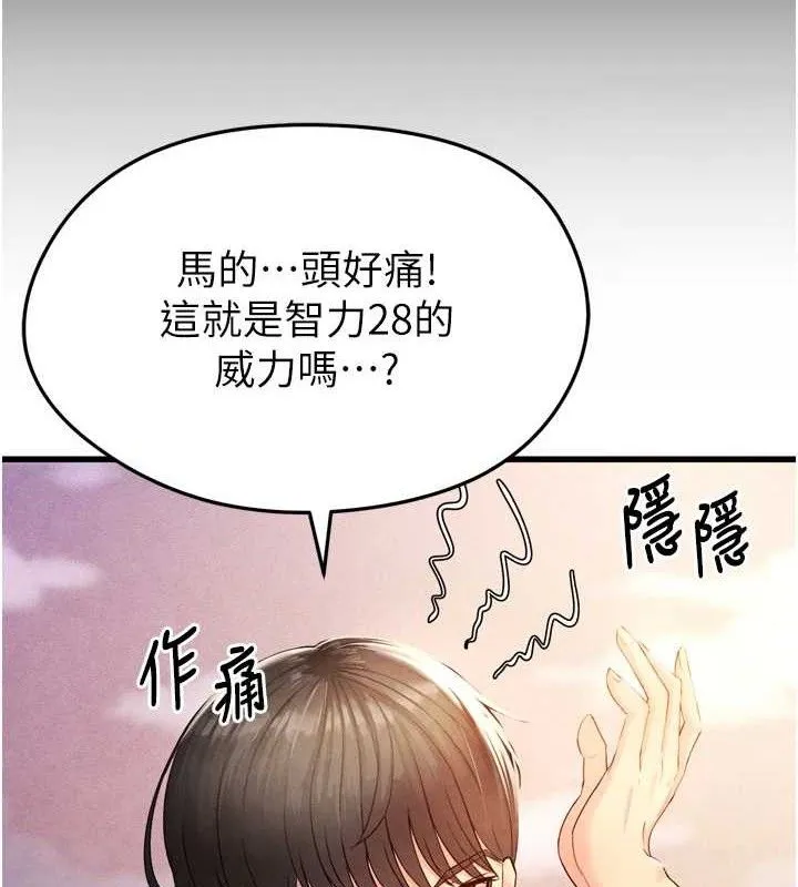 足球型男脱单指南 第2话-累积点数的唯一方法 第201页
