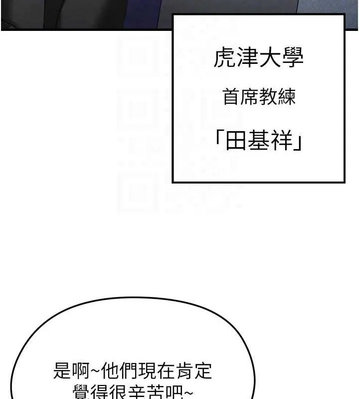 足球型男脱单指南 第2话-累积点数的唯一方法 第88页