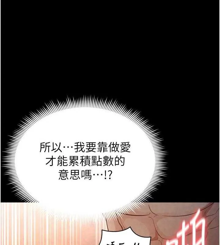足球型男脱单指南 第2话-累积点数的唯一方法 第198页