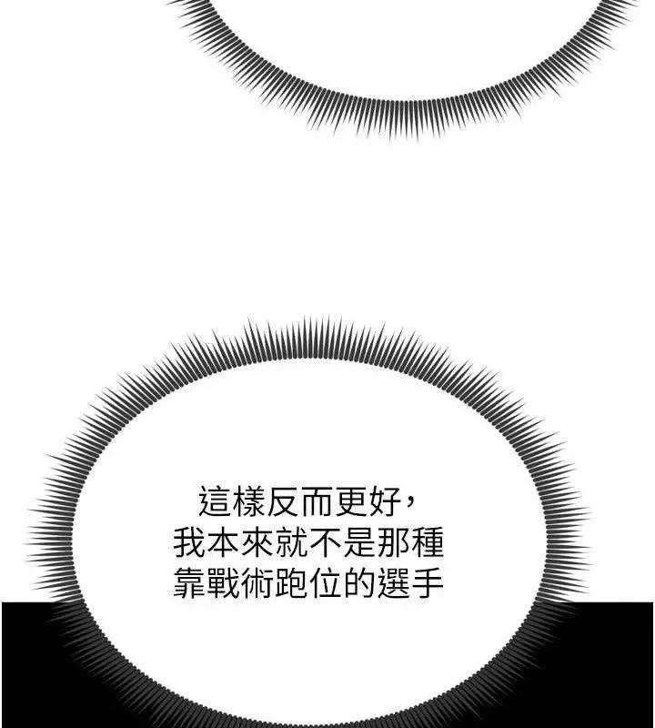 足球型男脱单指南 第2话-累积点数的唯一方法 第44页