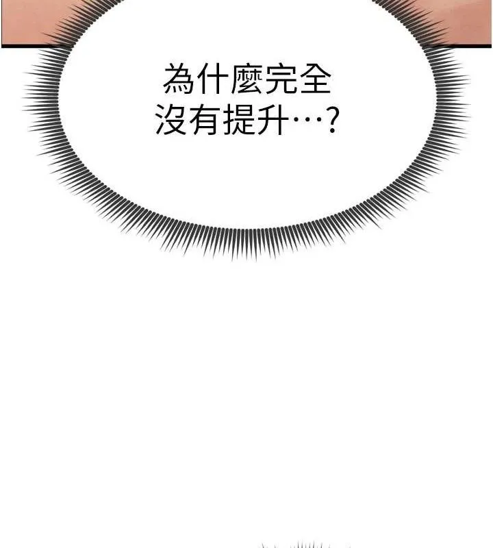 足球型男脱单指南 第2话-累积点数的唯一方法 第179页