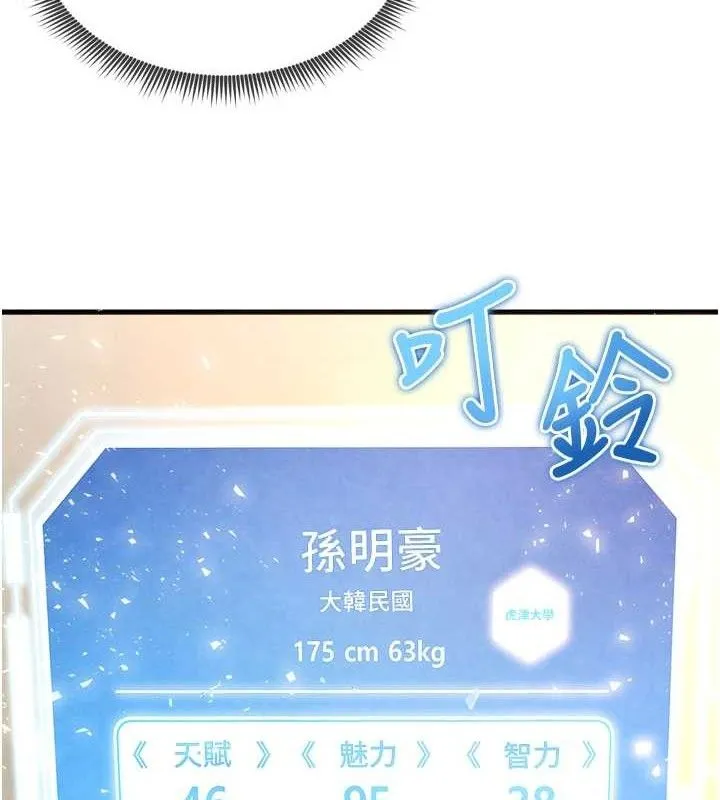 足球型男脱单指南 第2话-累积点数的唯一方法 第174页