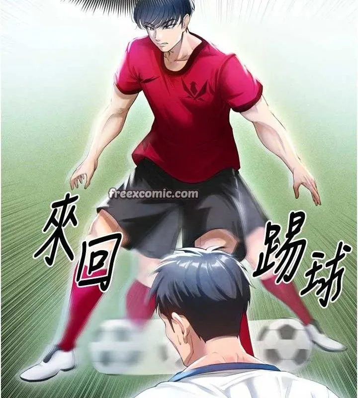 足球型男脱单指南 第2话-累积点数的唯一方法 第126页