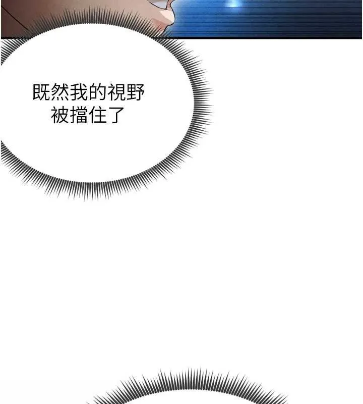 足球型男脱单指南 第2话-累积点数的唯一方法 第145页