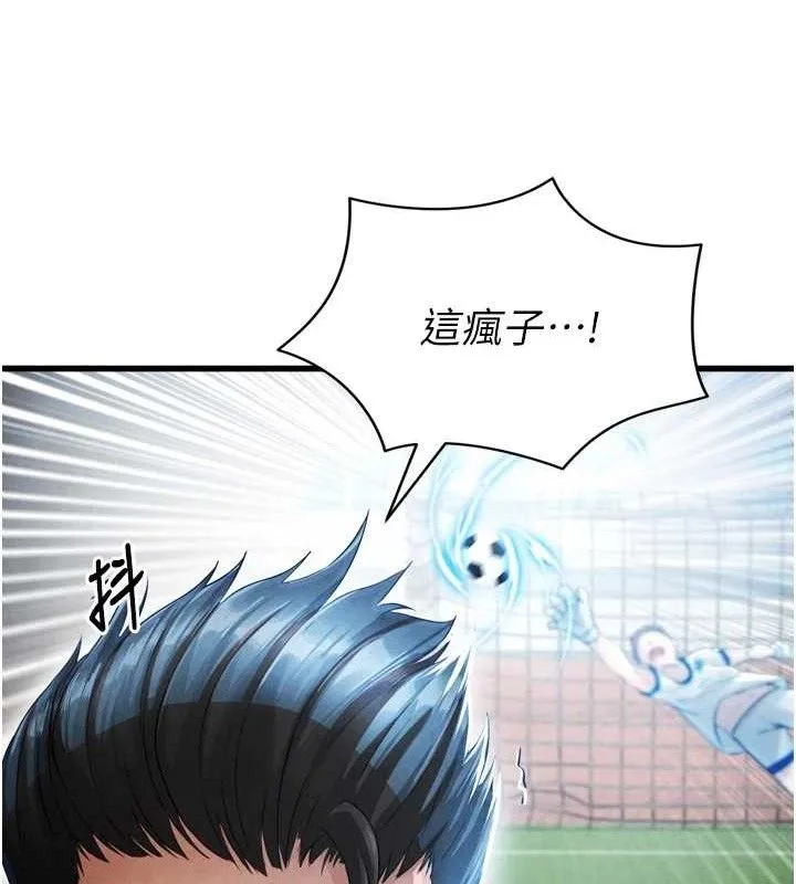 足球型男脱单指南 第2话-累积点数的唯一方法 第156页
