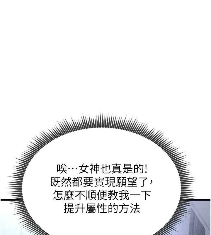 足球型男脱单指南 第2话-累积点数的唯一方法 第203页