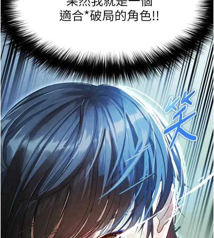 足球型男脱单指南 第2话-累积点数的唯一方法 第105页