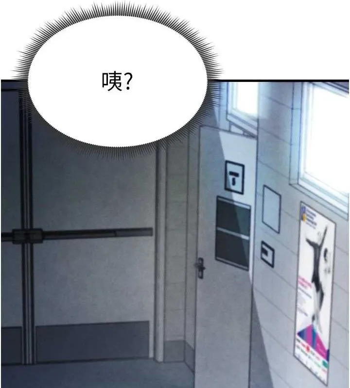 足球型男脱单指南 第2话-累积点数的唯一方法 第206页