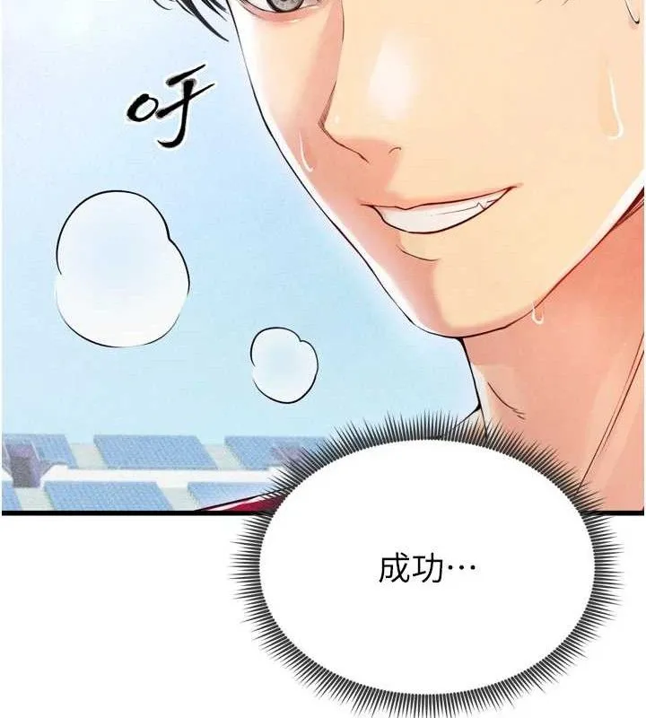 足球型男脱单指南 第2话-累积点数的唯一方法 第161页