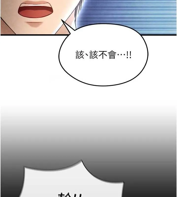 足球型男脱单指南 第2话-累积点数的唯一方法 第195页