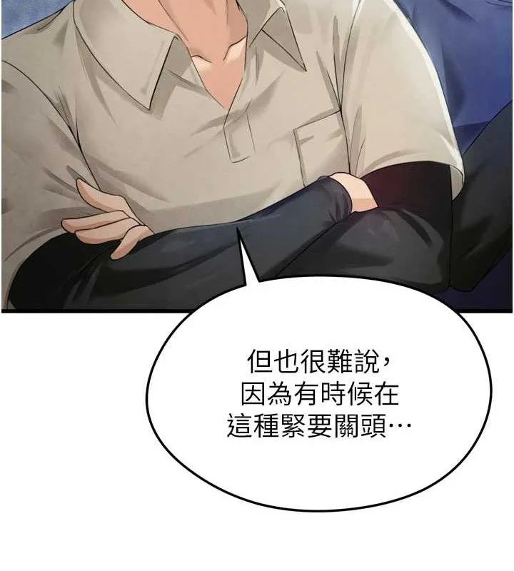 足球型男脱单指南 第2话-累积点数的唯一方法 第90页