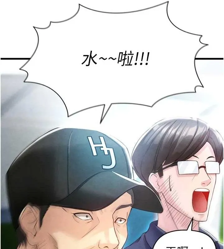 足球型男脱单指南 第2话-累积点数的唯一方法 第158页