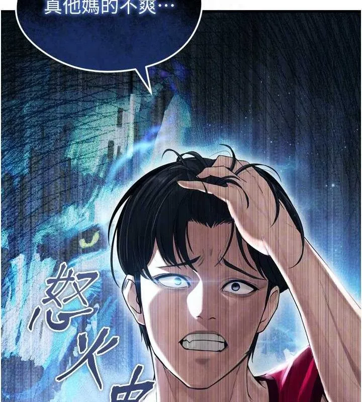 足球型男脱单指南 第2话-累积点数的唯一方法 第94页
