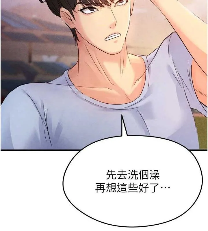 足球型男脱单指南 第2话-累积点数的唯一方法 第202页