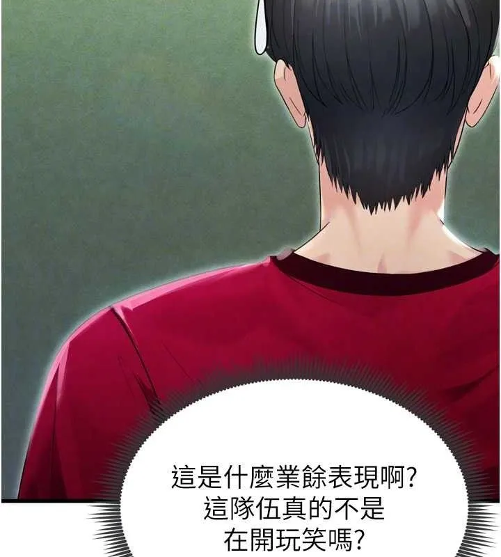 足球型男脱单指南 第2话-累积点数的唯一方法 第81页