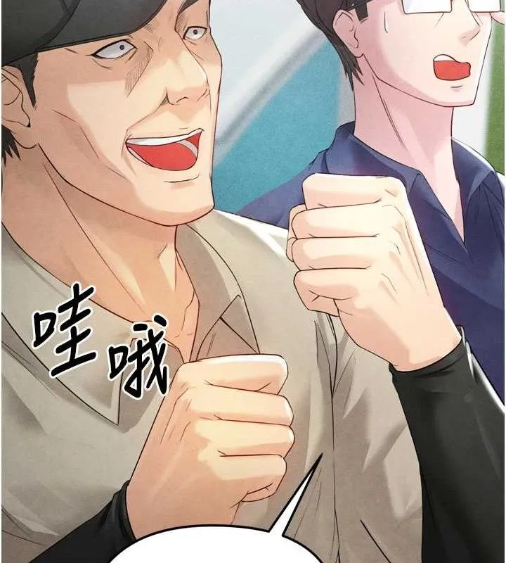 足球型男脱单指南 第2话-累积点数的唯一方法 第119页