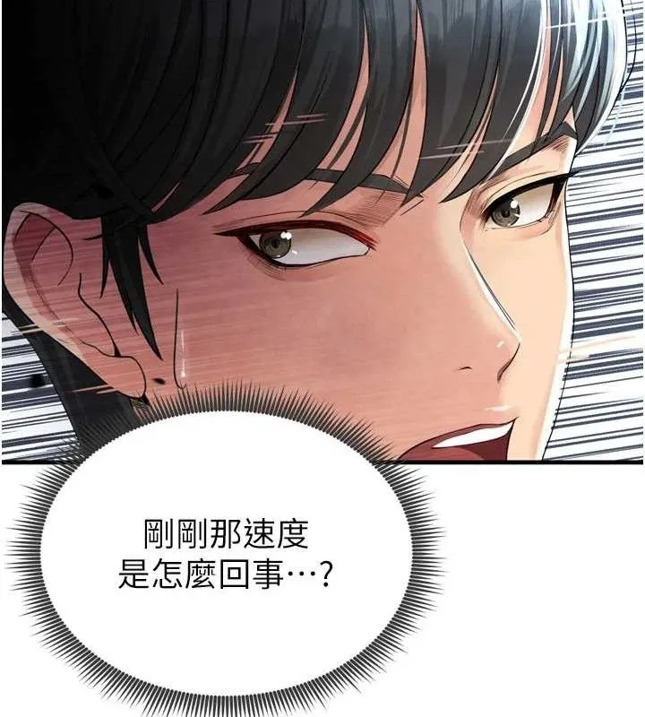 足球型男脱单指南 第2话-累积点数的唯一方法 第55页