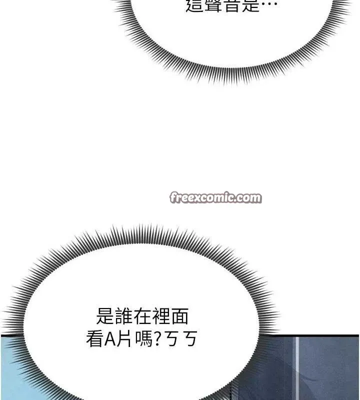 足球型男脱单指南 第2话-累积点数的唯一方法 第210页
