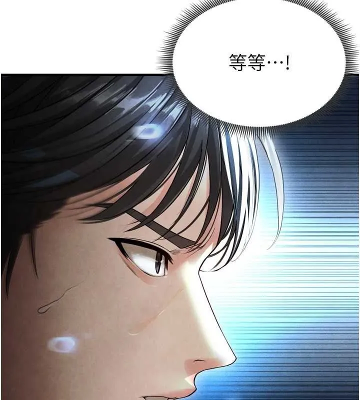 足球型男脱单指南 第2话-累积点数的唯一方法 第144页