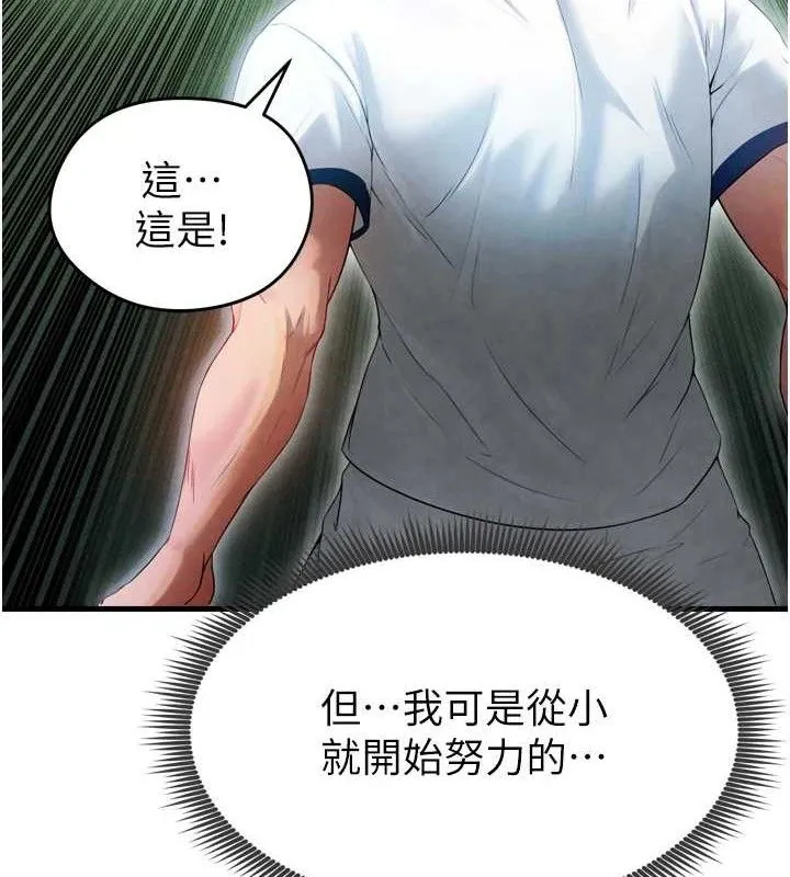 足球型男脱单指南 第2话-累积点数的唯一方法 第127页
