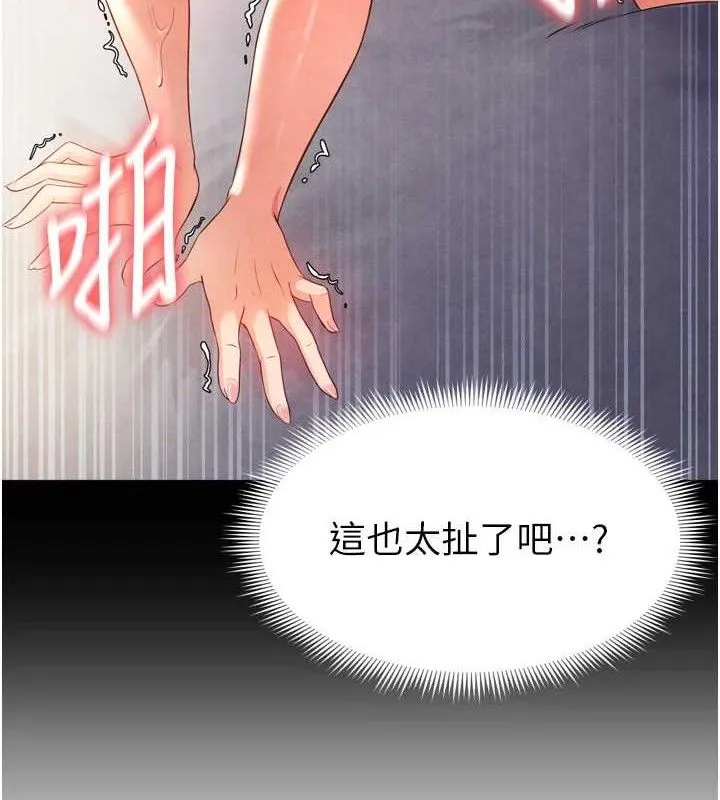 足球型男脱单指南 第2话-累积点数的唯一方法 第200页
