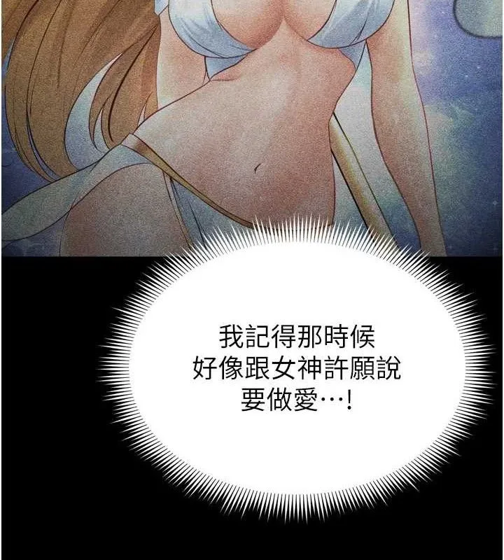 足球型男脱单指南 第2话-累积点数的唯一方法 第197页
