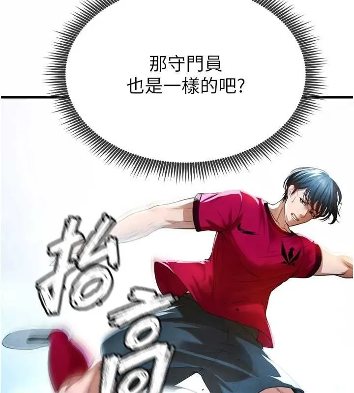 足球型男脱单指南 第2话-累积点数的唯一方法 第146页