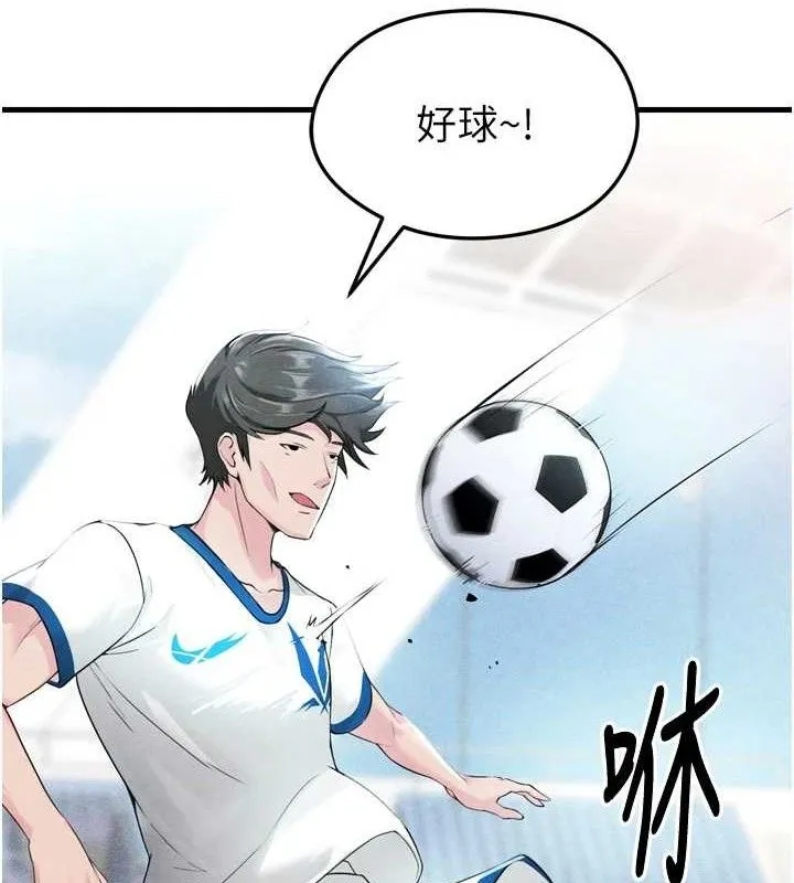 足球型男脱单指南 第2话-累积点数的唯一方法 第68页