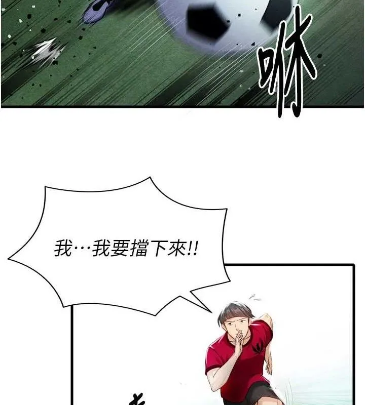足球型男脱单指南 第2话-累积点数的唯一方法 第62页