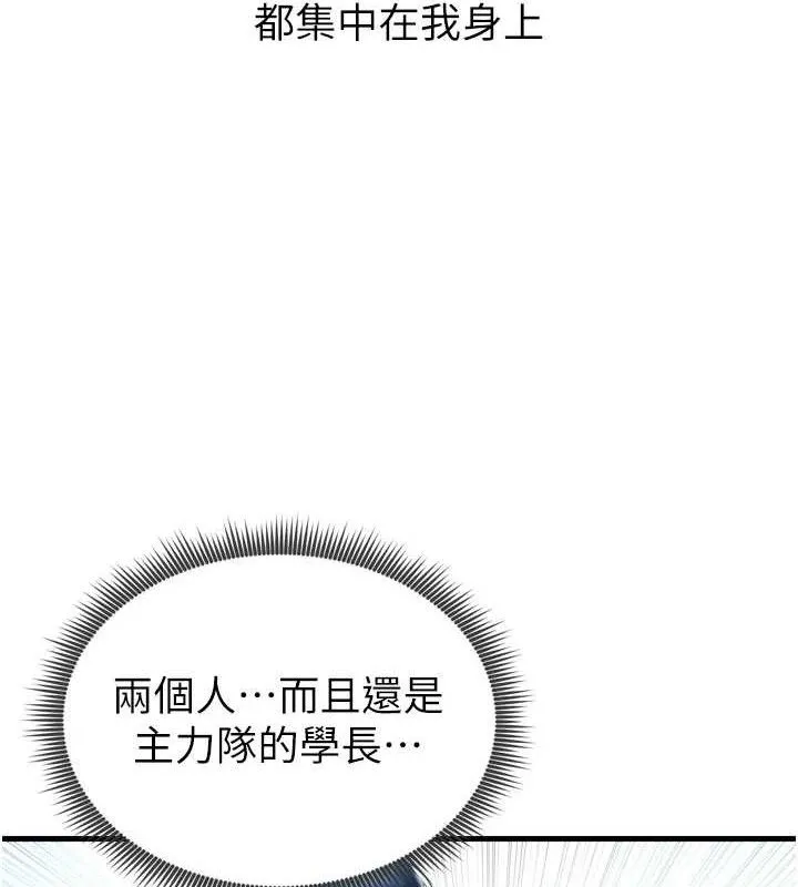 足球型男脱单指南 第2话-累积点数的唯一方法 第125页