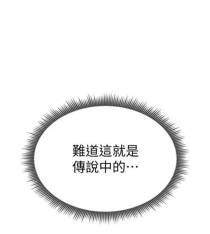 足球型男脱单指南 第2话-累积点数的唯一方法 第218页