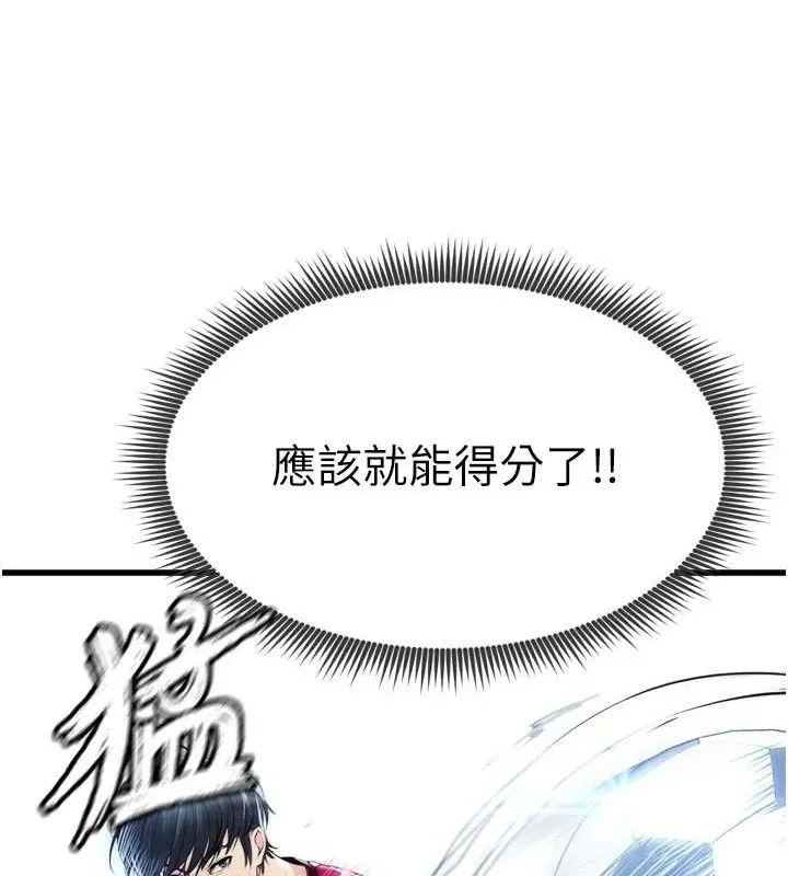 足球型男脱单指南 第2话-累积点数的唯一方法 第151页