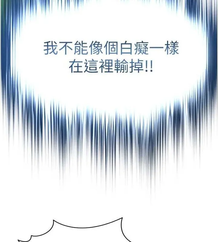 足球型男脱单指南 第2话-累积点数的唯一方法 第131页