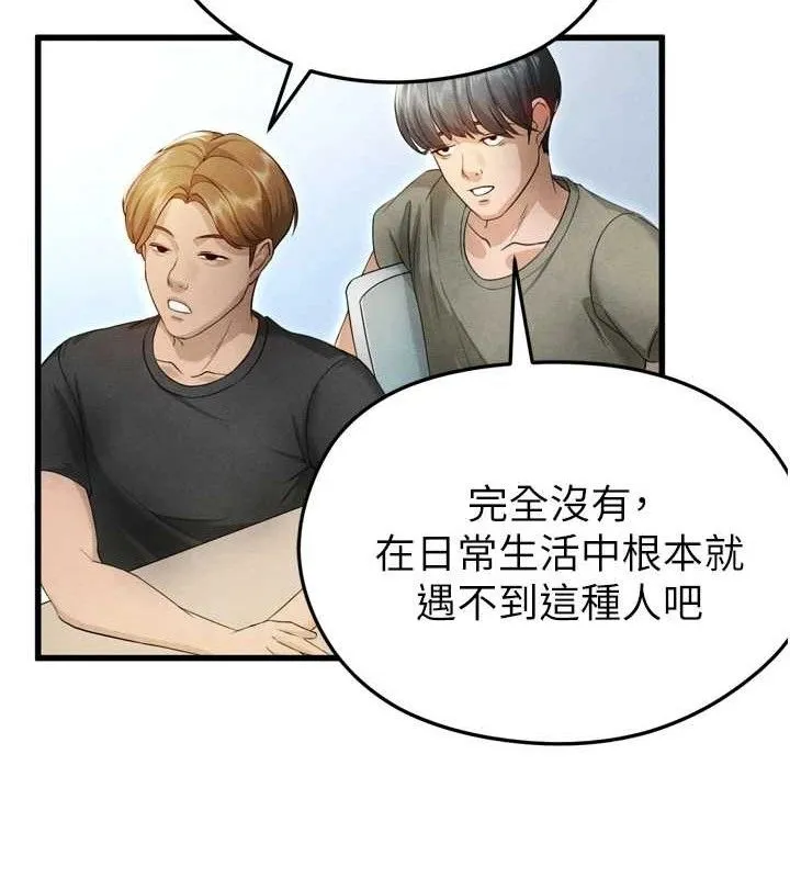 足球型男脱单指南 第2话-累积点数的唯一方法 第15页