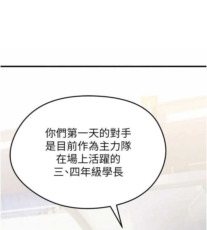 足球型男脱单指南 第2话-累积点数的唯一方法 第25页