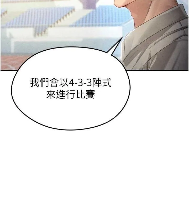足球型男脱单指南 第2话-累积点数的唯一方法 第30页