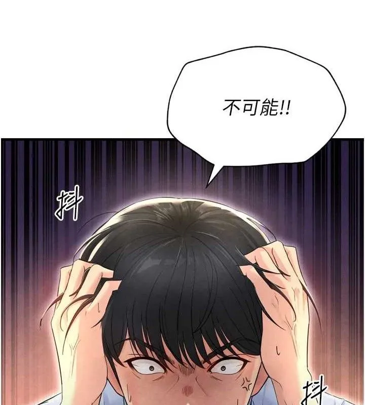 足球型男脱单指南 第2话-累积点数的唯一方法 第192页